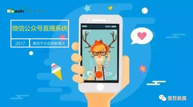 公众号网红直播视频系统定制开发方案